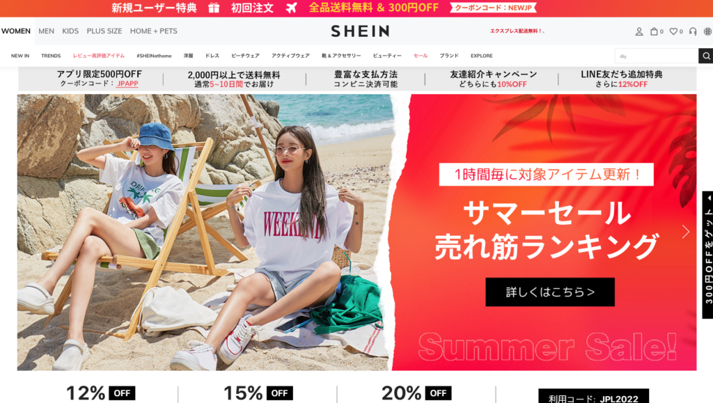 激安海外通販の【SHEIN(シーイン】について｜公式サイトトップページ