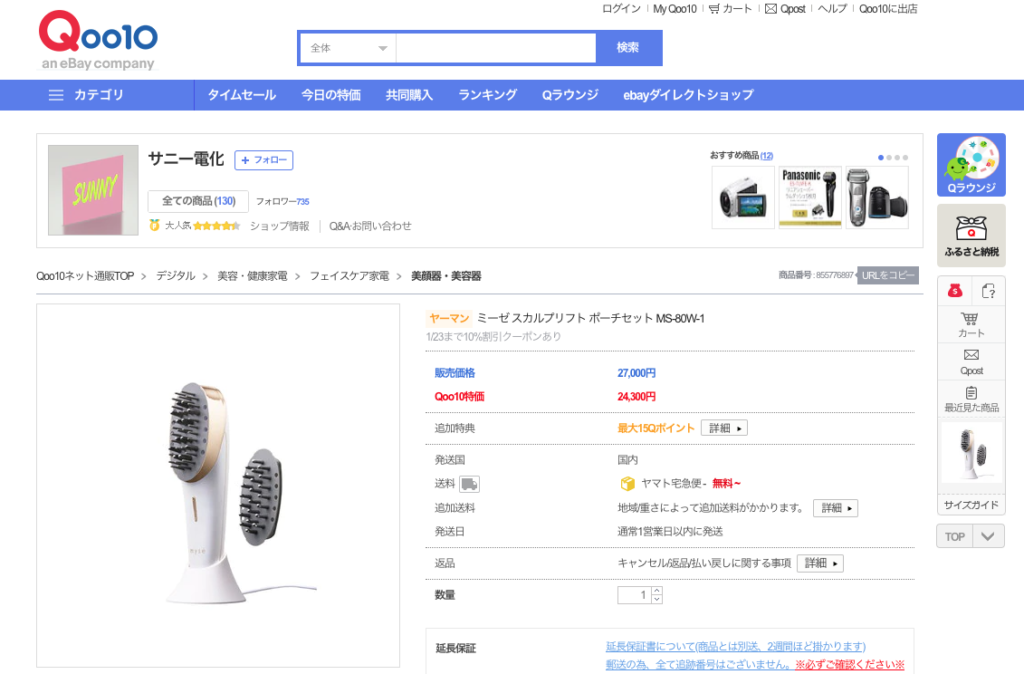 24,300円(税込) Qoo10サニー電化の商品ページ