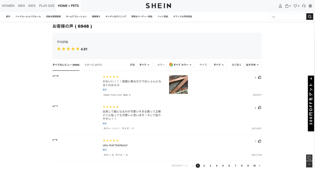 SHEIN口コミレビューページ