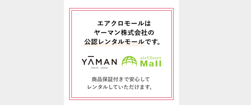 エアクロモール公式サイト