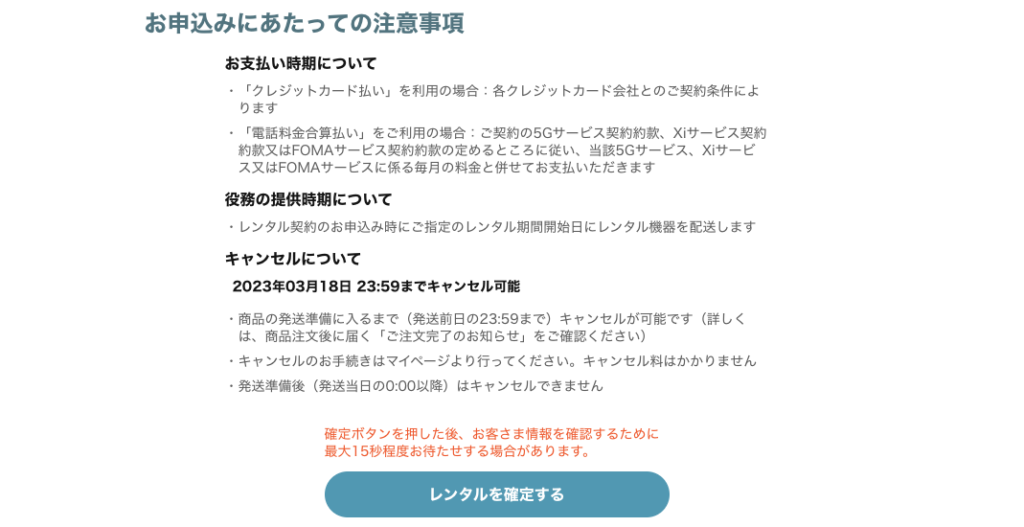 レンタル内容の確認・確定