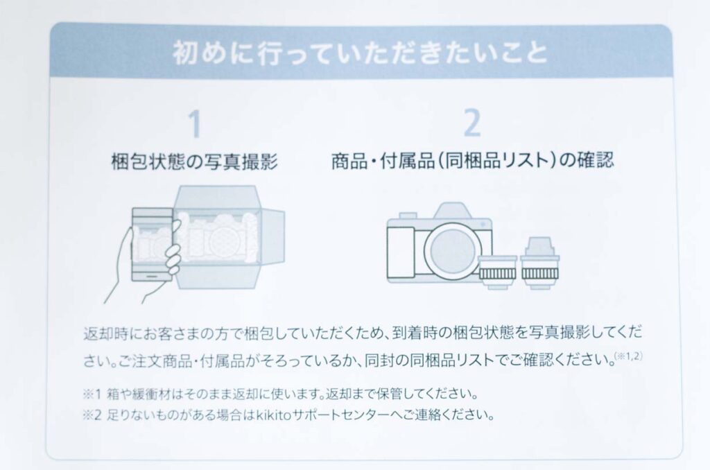レンタル商品が届いたらやること