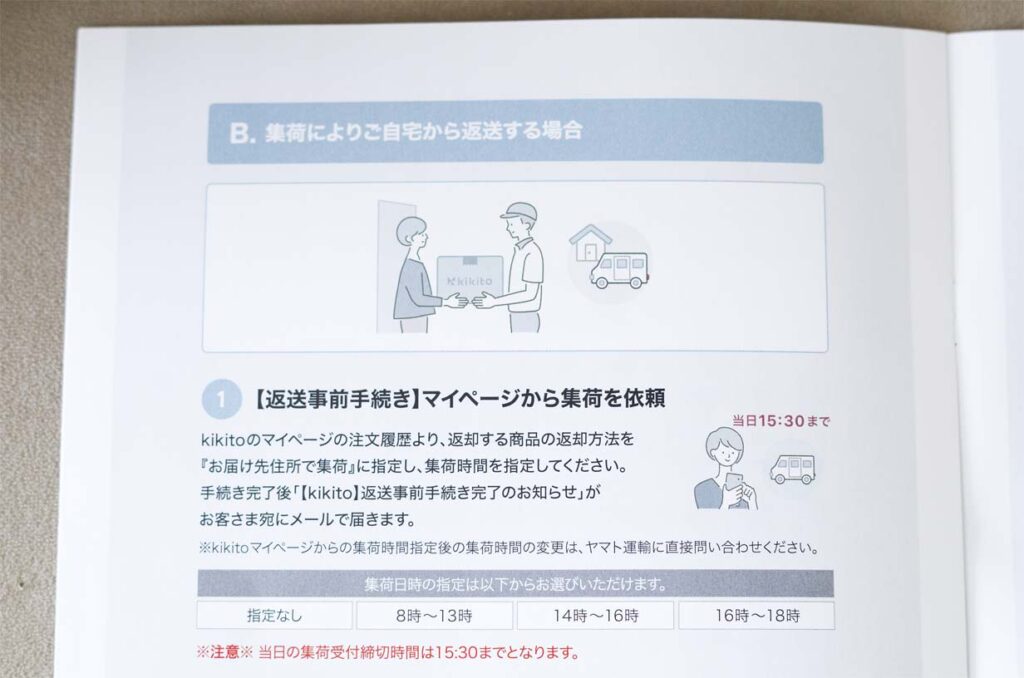 詳しい返却方法