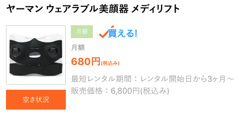 ゲオあれこれレンタルのメディリフト680円