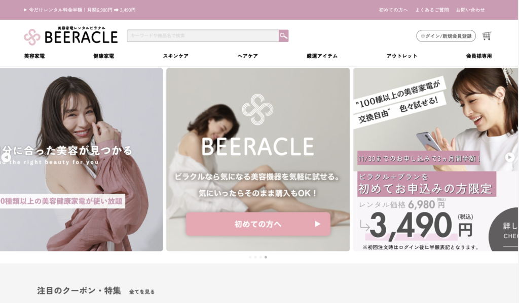 BEERACLE(ビラクル)公式サイトトップページ