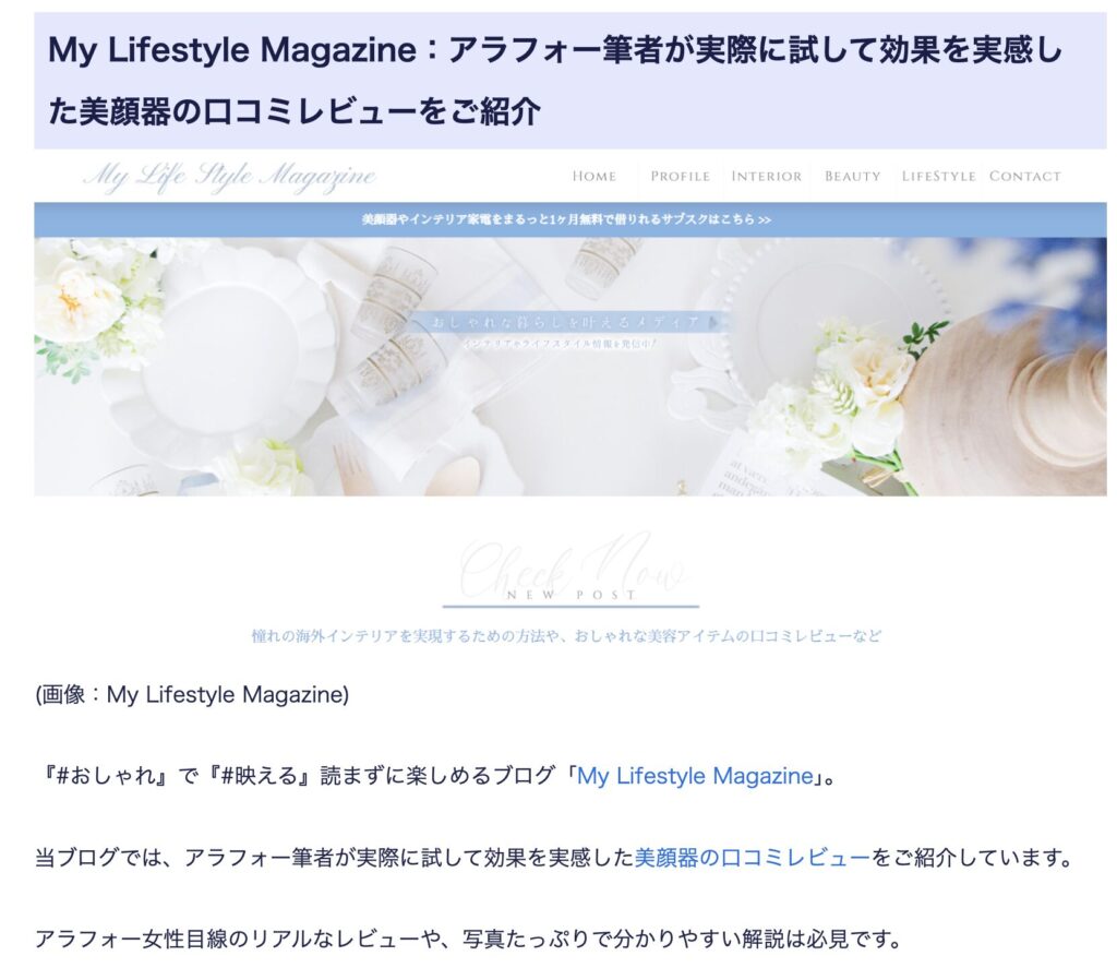 AI総研で紹介されているMy Lifestyle Magazine