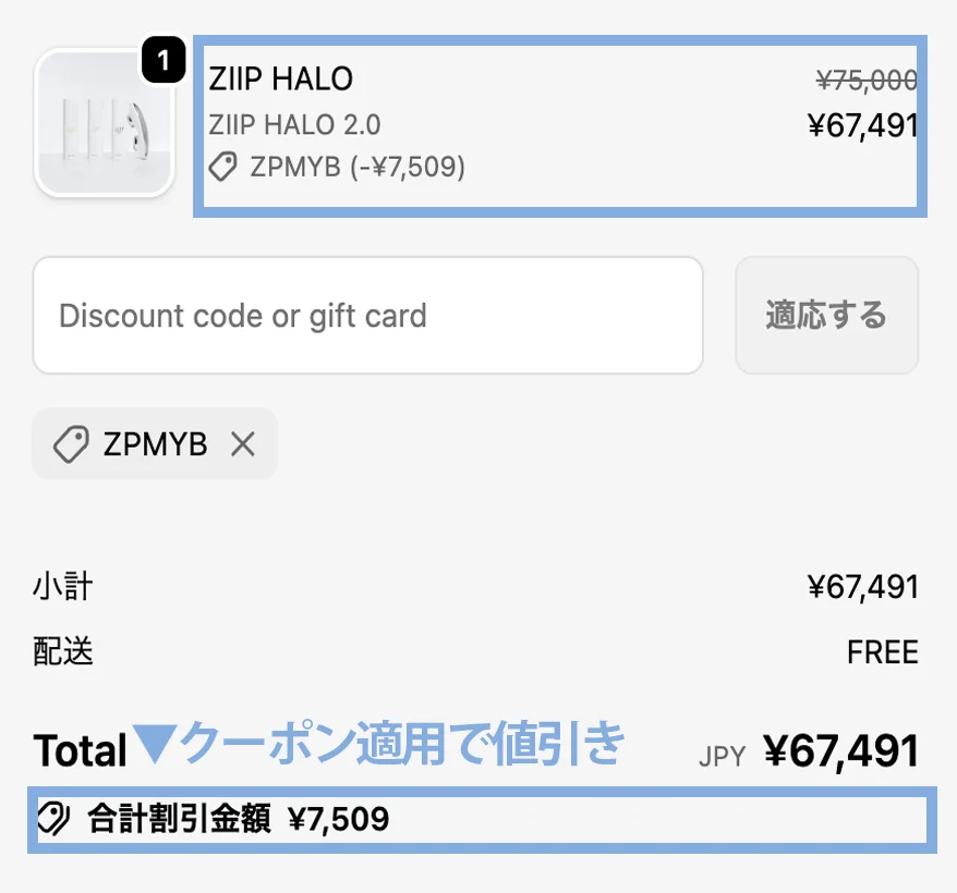 ZIIP公式サイト｜当ブログ限定クーポンコードで10%オフ♡