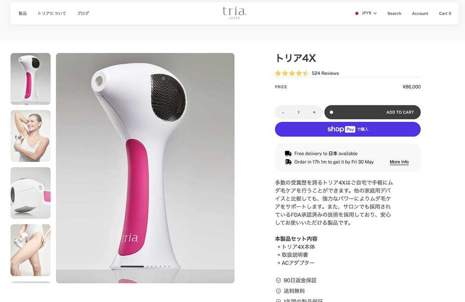 失敗しない購入先はトリア公式サイト