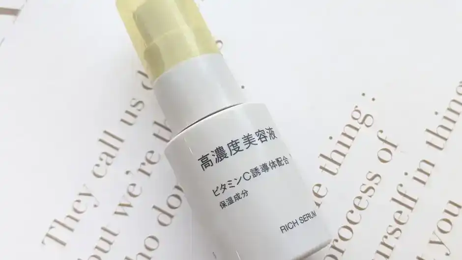 無印良品『高濃度美容液』ビタミンC誘導体15%配合