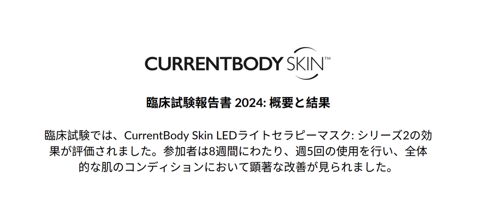 LEDライトセラピーマスクシリーズ3の臨床試験報告書