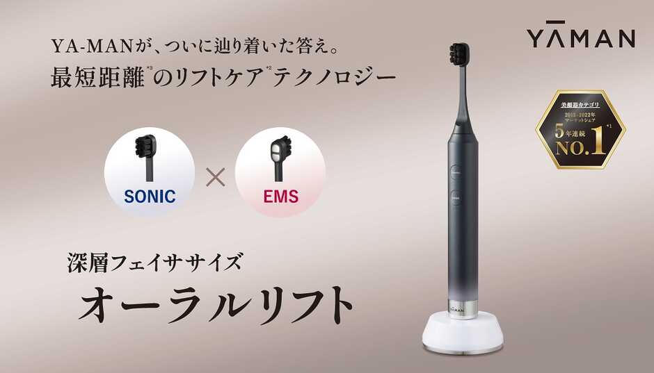 【ヤーマンオーラルリフト】口腔内からアプローチする斬新アイデアで手軽にEMSケア