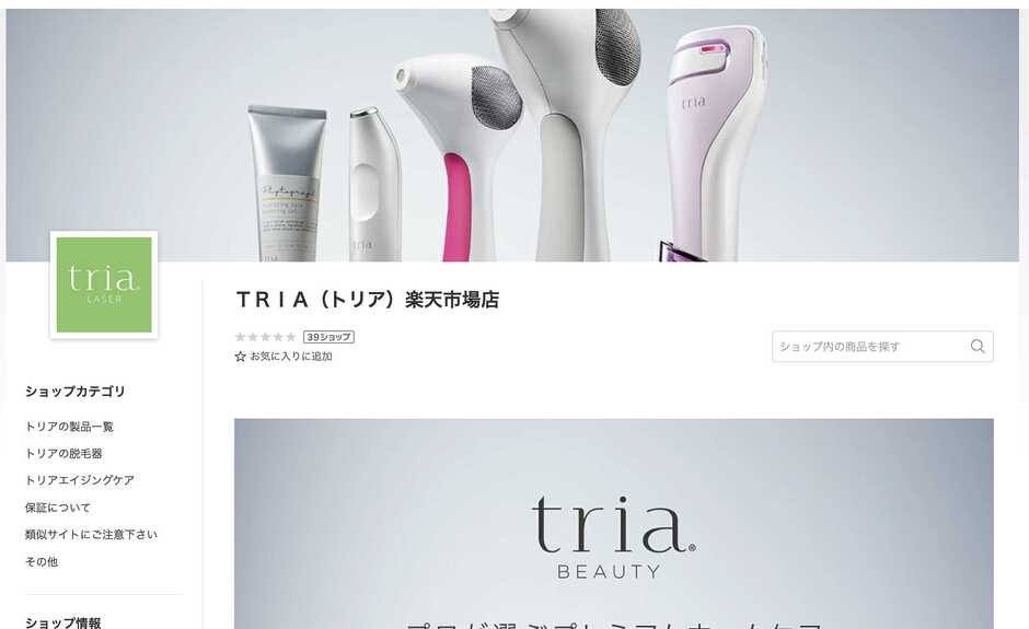 楽天市場トリア公式ショップ