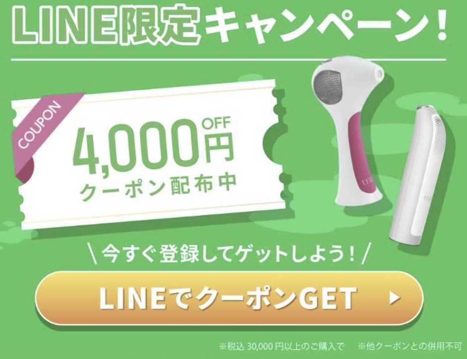 【過去クーポン情報】LINEクーポンや楽天クーポンは終了