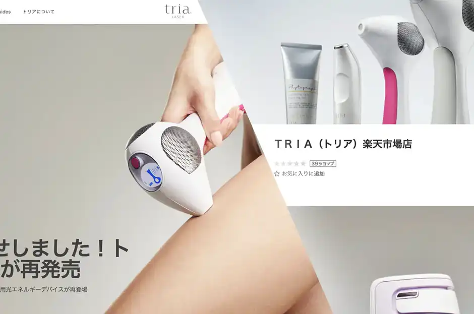【どっちがお得？】トリア公式サイトと楽天市場トリア公式ショップ
