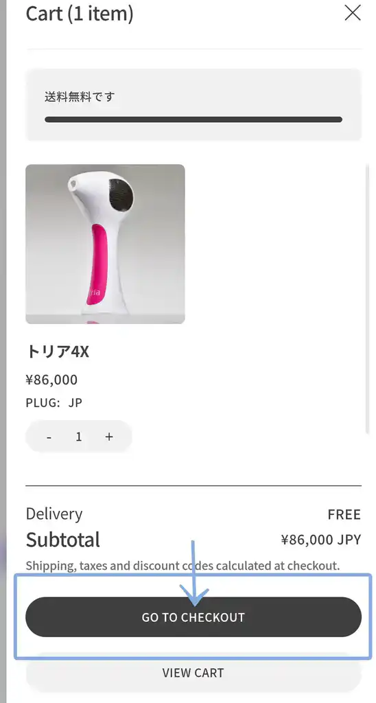checkoutボタンを押す