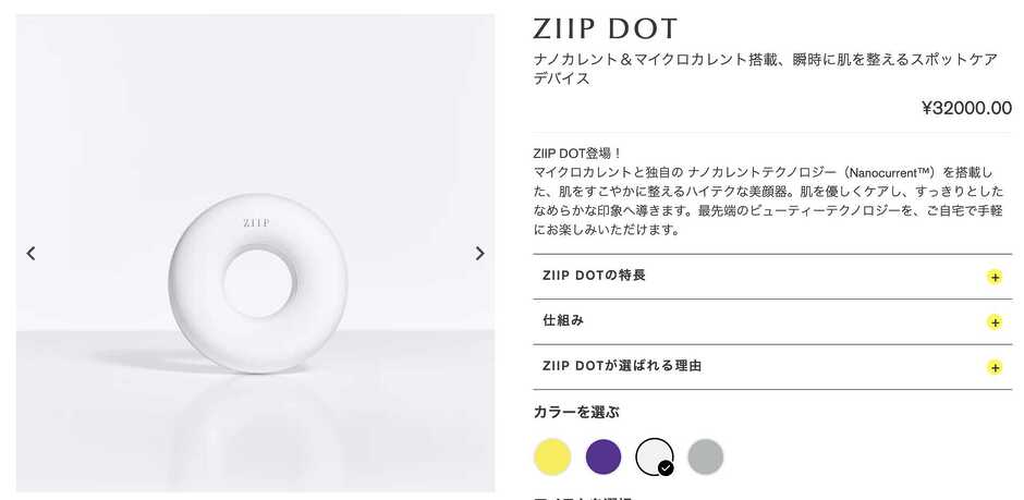 【10%オフクーポン配布中】ZIIP DOTをお得に購入する方法