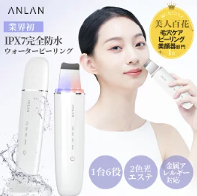 ANLANロイヤルウォーターピーリング