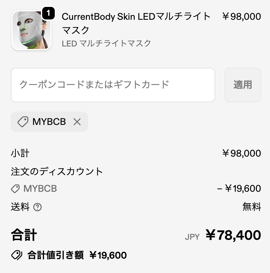 ブラックフライデー20%オフクーポン適用例