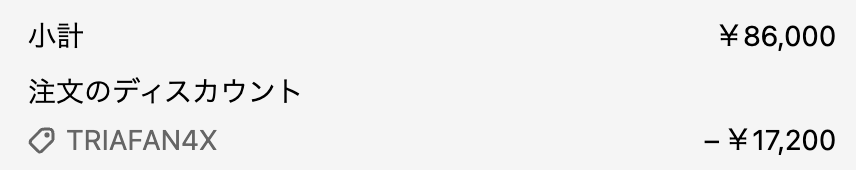 トリアクーポンを知っているか知らないかで数万円の差