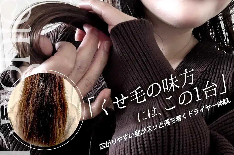 【体験談】Brighteシャワードライヤーでくせ毛を1日中まとめるコツを解説