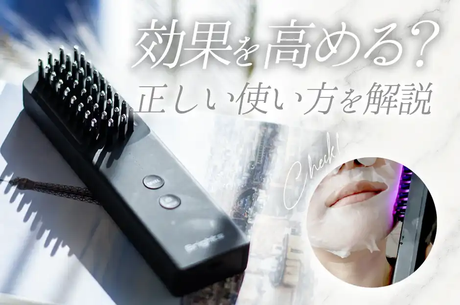 【保存版】エレキブラシの「失敗しない使い方」と満足度が変わる3つのコツ！
