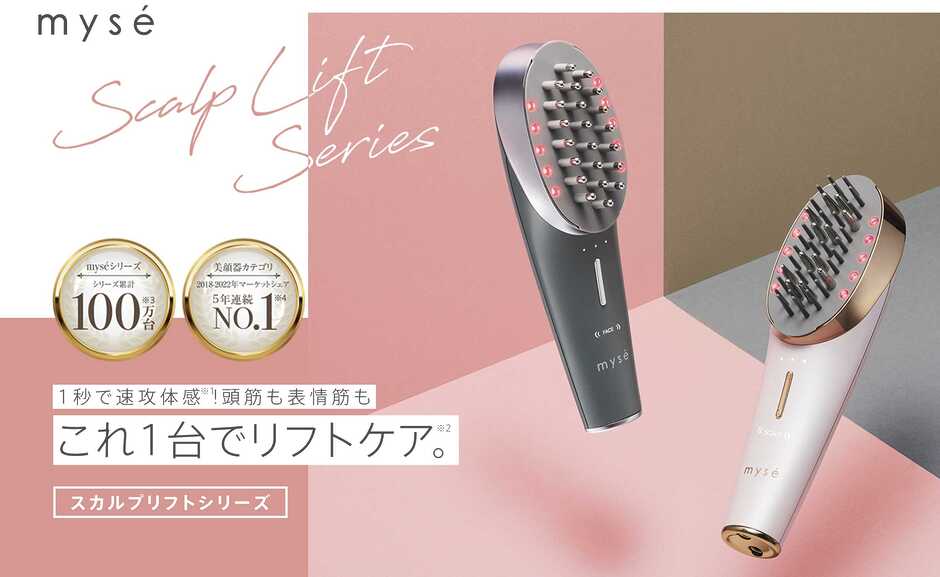 YAMAN ミーゼスカルプリフトプラス｜スカルプケア重視で選びたい人に