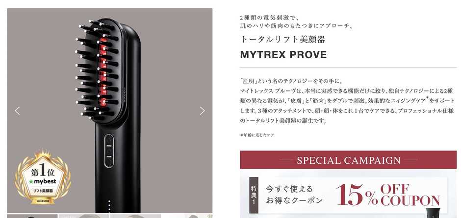 MYTREX PROVE｜MYTREXシリーズで口コミ人気の電気ブラシ