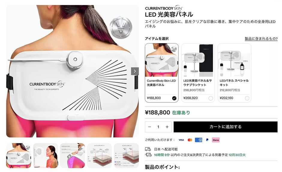 価格はダーマラックスの半額以下！39万円から18.8万円へ大幅値下げの理由は？