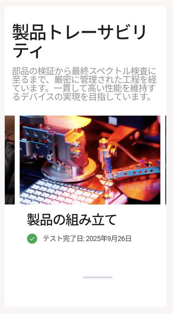 付属のVeritace®(ヴェリタス)カード:LEDマスクの品質テスト結果3