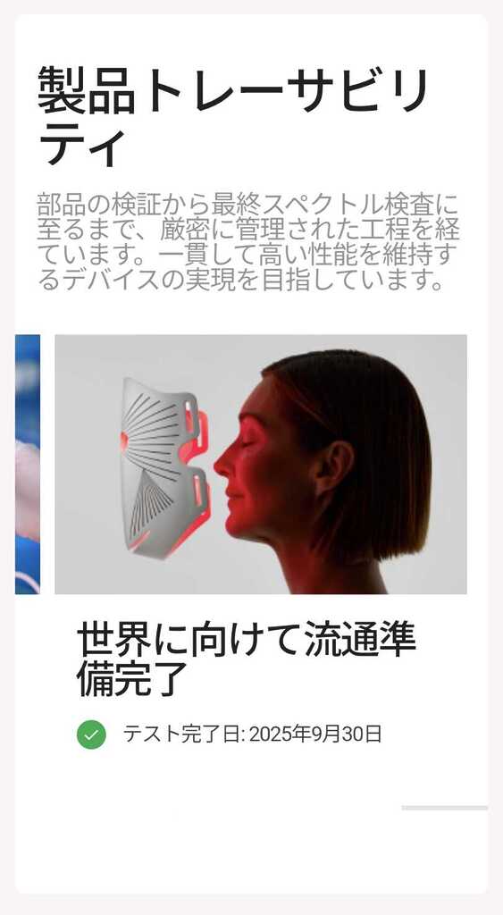 付属のVeritace®(ヴェリタス)カード:LEDマスクの品質テスト結果2