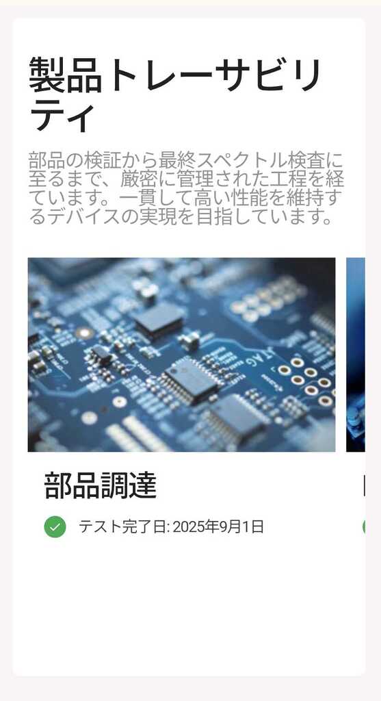 付属のVeritace®(ヴェリタス)カード:LEDマスクの品質テスト結果1