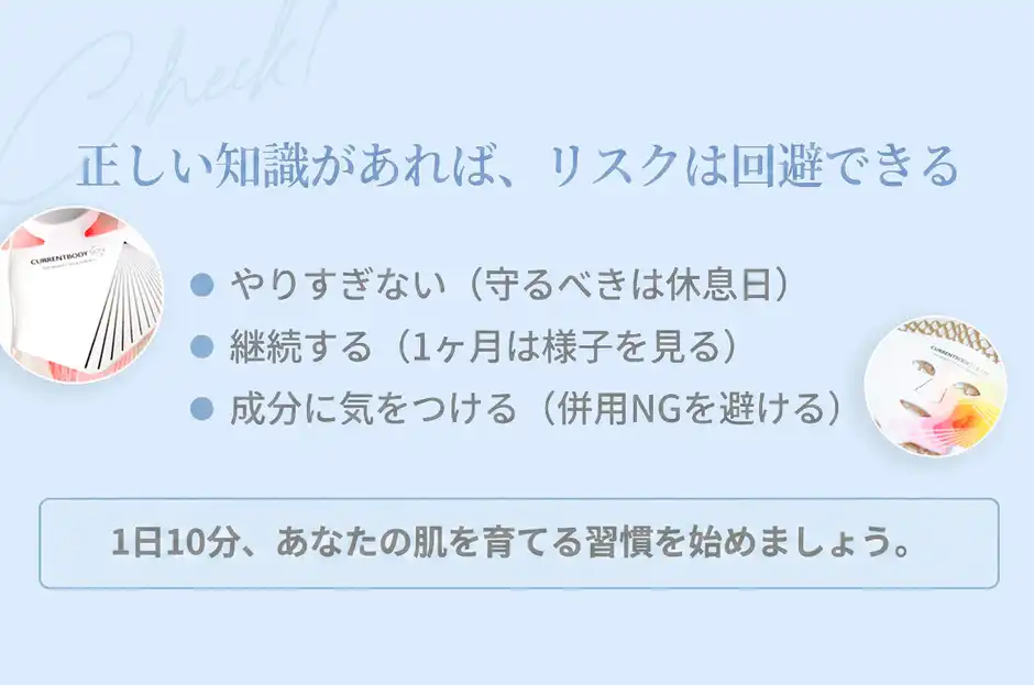 【デメリットまとめ】LEDマスクは使い方とやりすぎに気をつければ《メリットのが大きい》