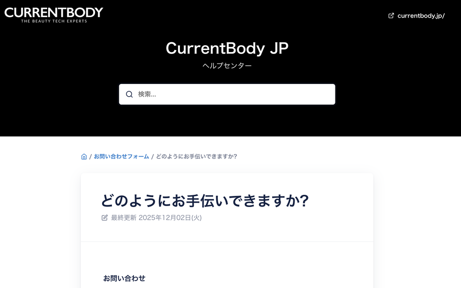 手順2：カレントボディ公式サイトへ「偽物判定」を依頼する