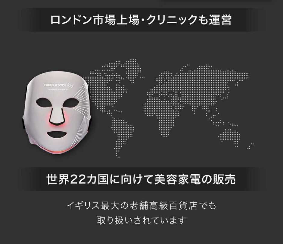 世界22カ国でLEDマスクを取り扱い