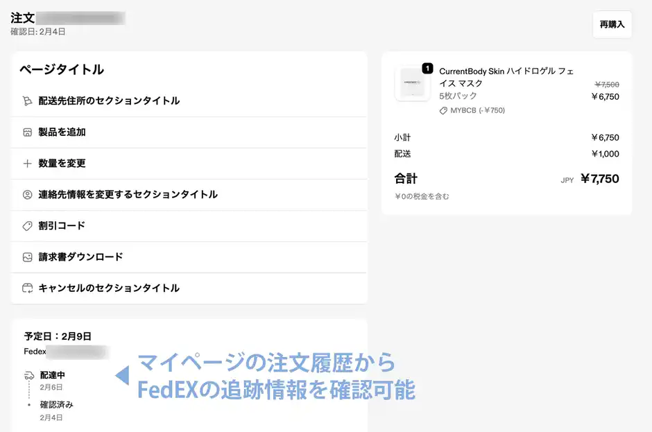 私が実際にカレントボディ製品を購入した時の注文履歴画面