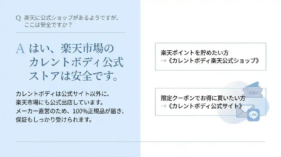 楽天に公式ショップがあるようですが、ここは安全ですか？