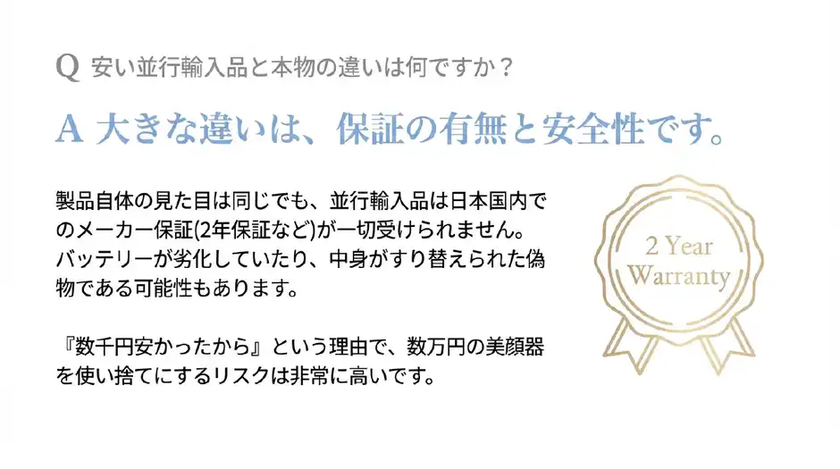 安い並行輸入品と本物の違いは何ですか？