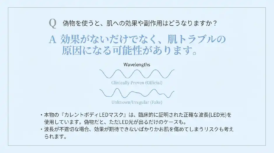 偽物を使うと、肌への効果や副作用はどうなりますか？