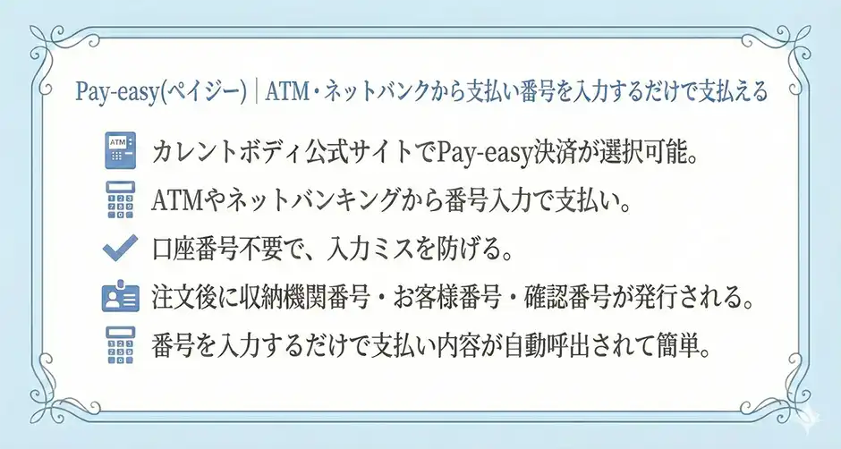 Pay-easy(ペイジー)|ATM・ネットバンクから支払い