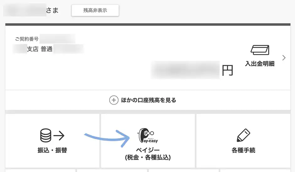 三菱東京UFJダイレクトの画面でもPay-easy(ペイジー)確認