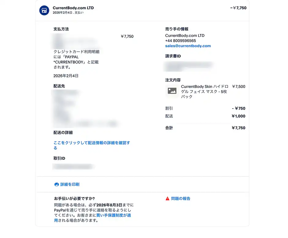 PayPal(ペイパル)の取引履歴下部から買い手保護制度の申請