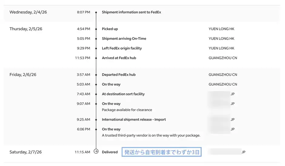 注文から届くまでのFedEx配送タイムラインを実例で解説!