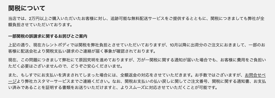 万が一関税がかかった場合の対処法