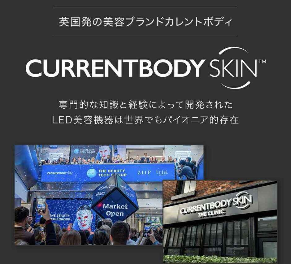 【愛用者50万人以上】世界中でおすすめされているカレントボディのLEDマスクとは？