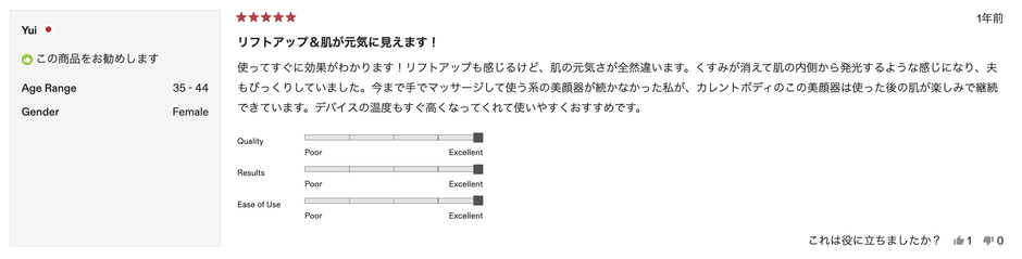 良い口コミ① お肌のハリ感がアップ！お肌の引き締め効果も感じる