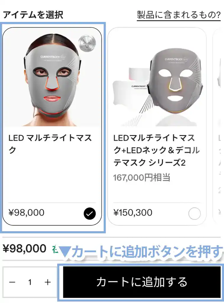 お好きなカレントボディ製品をカートに追加