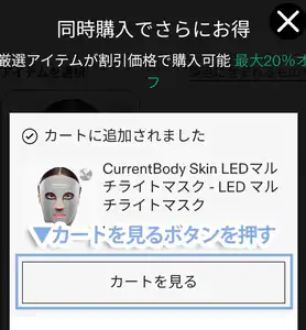 「カートを見る」ボタンをクリック