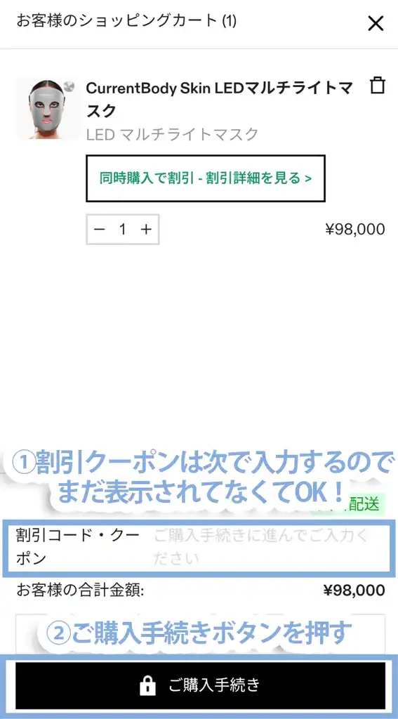 「ご購入手続き」ボタンを押す