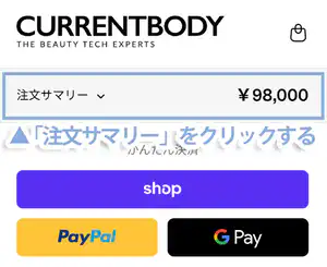 「注文サマリー」をクリック