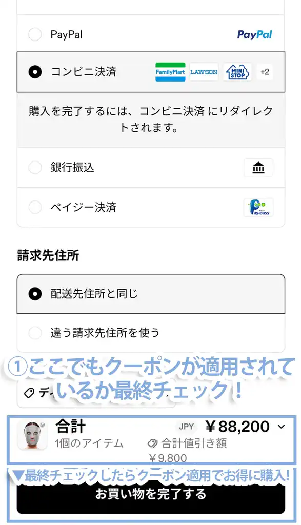 注文内容を最終チェックしたら「お買い物を完了」ボタンをクリック